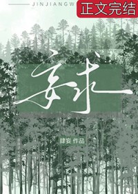 妄求