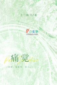 痛觉